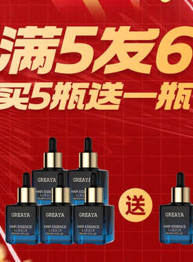 GREAYA/格雷娅头发精华液涂抹通用拍五发六