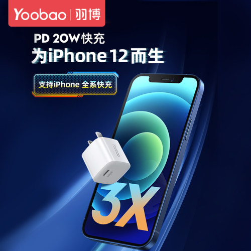 羽博20w手机数据线通用充电器