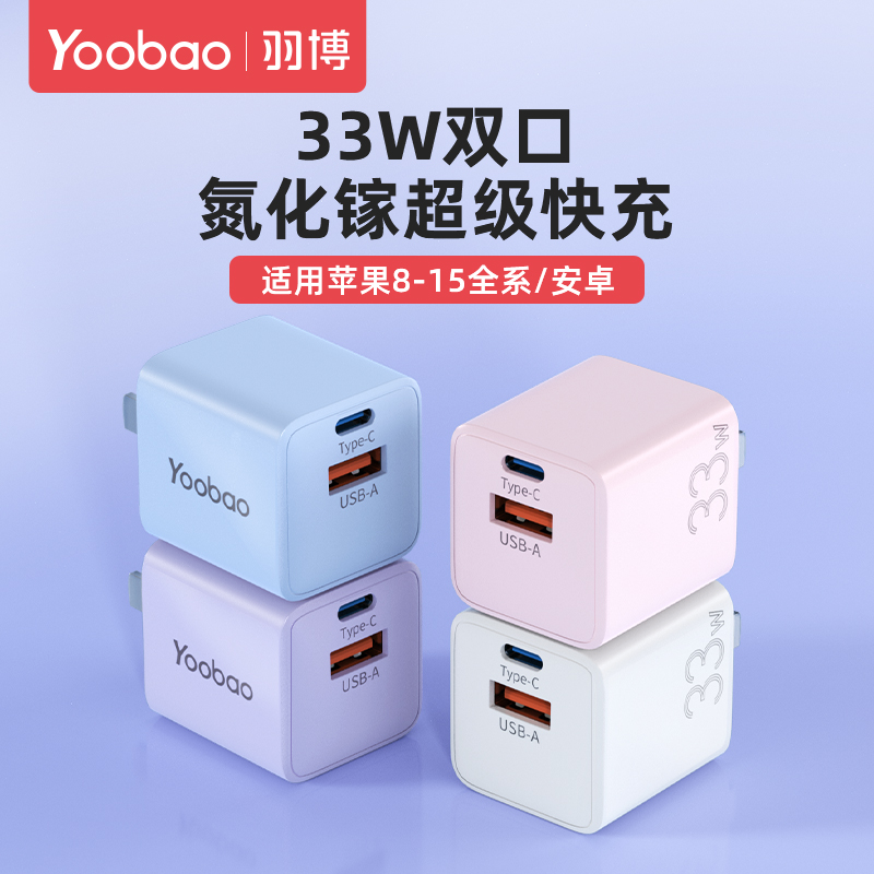 羽博33W快充充电器适用苹果8-15