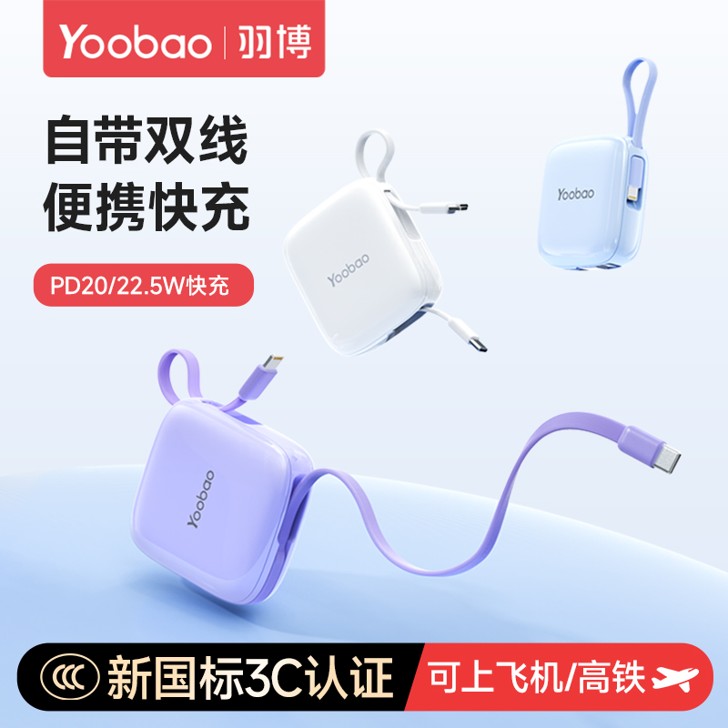 羽博10000毫安迷你自带双线PD快充薄小巧便携大容量移动电源适用于苹果17快充华为22.5W超级快充小米QC快充