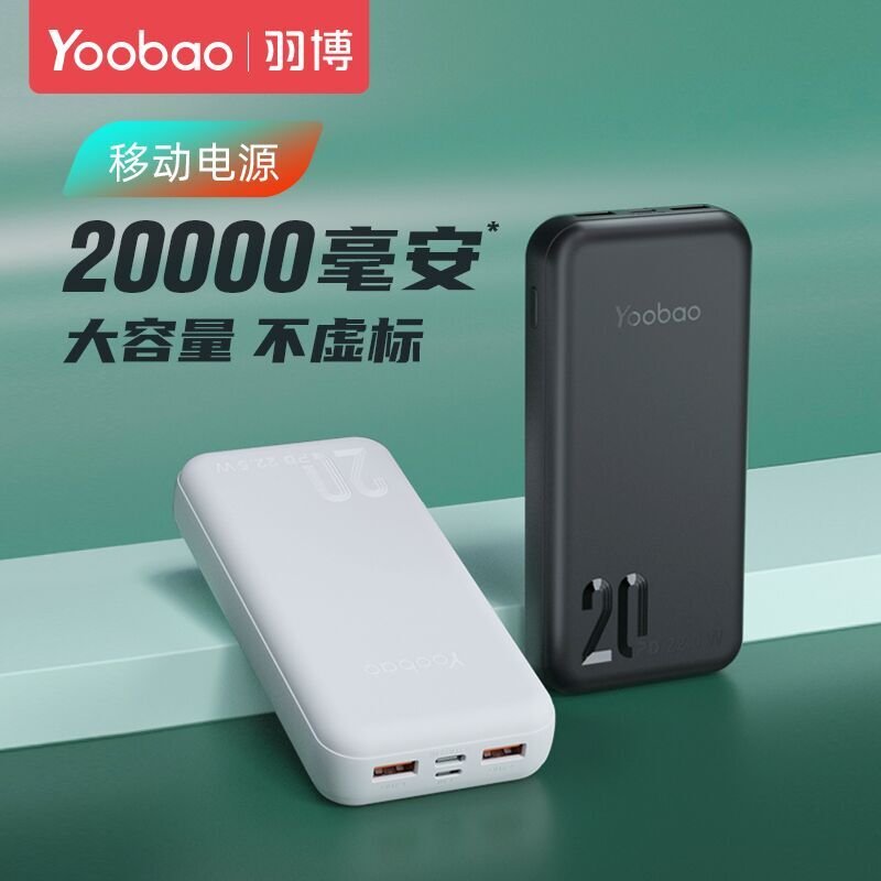 Yoobao/羽博充电宝20000毫安