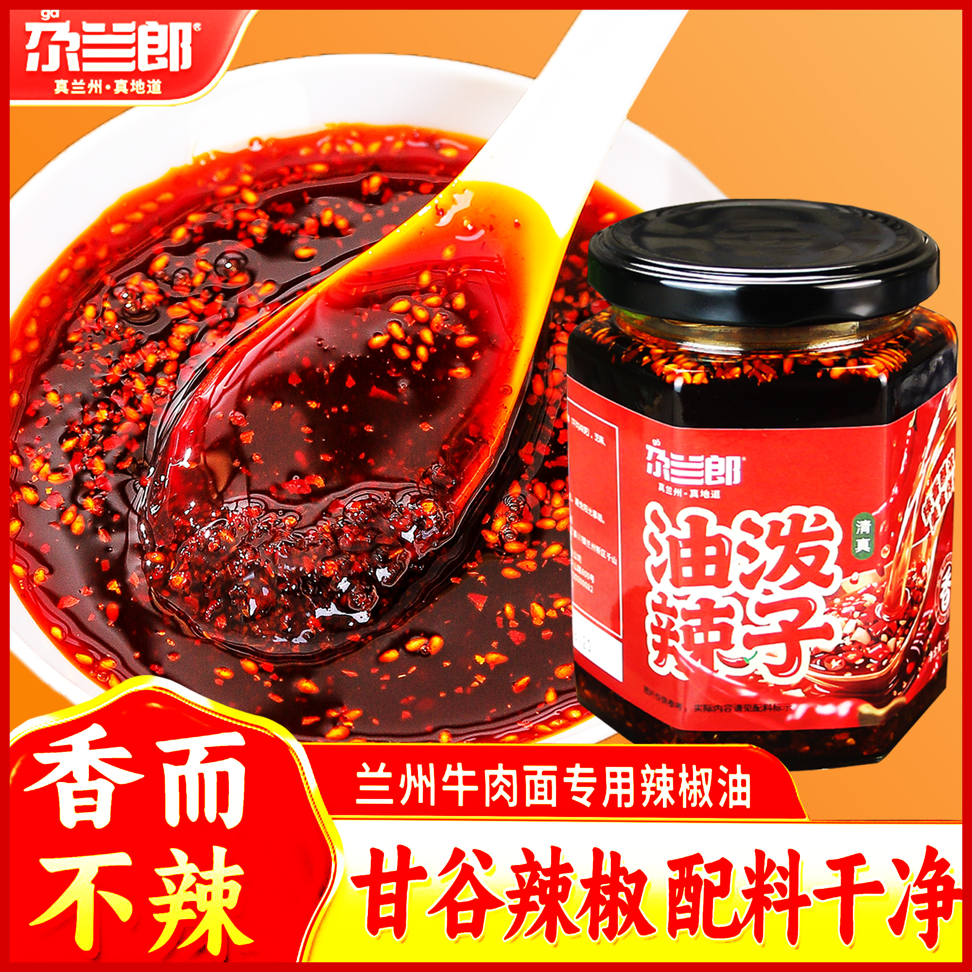 兰州油泼辣子采用甘谷辣椒
