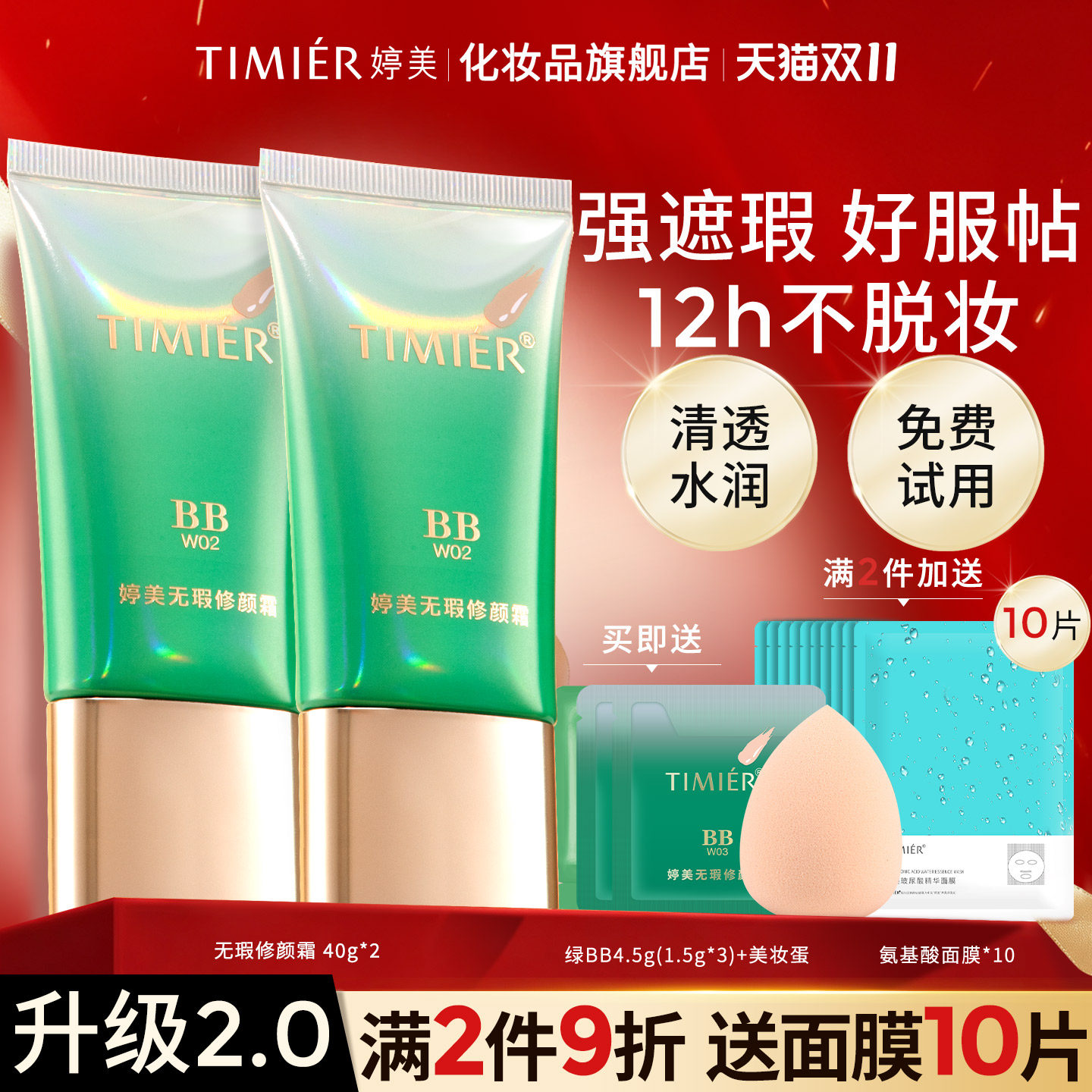 婷美粉底液持妆遮瑕持久不脱妆干皮油皮女bb霜官方旗舰店正品底妆