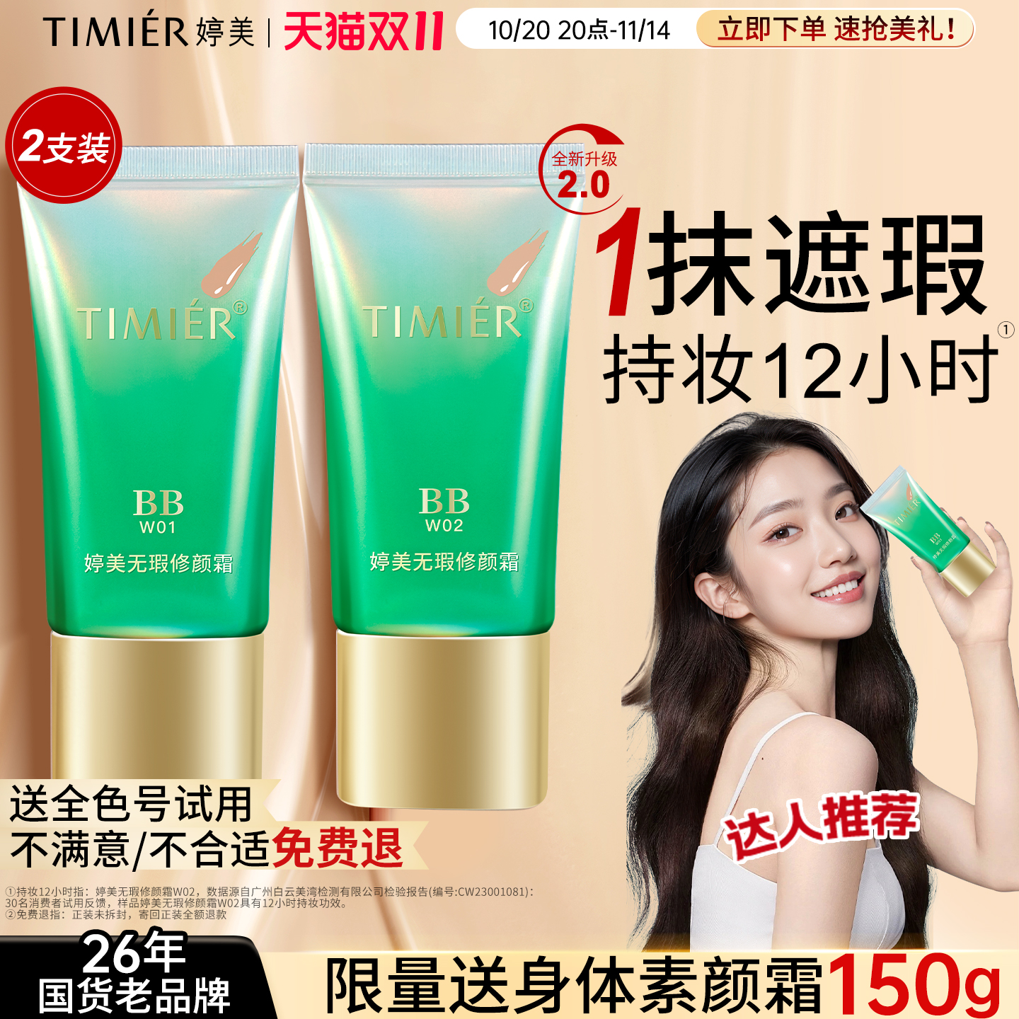 婷美bb霜粉底液遮瑕不脱妆正品
