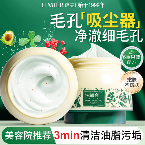 清洁霜深层清洁按摩膏官方正品