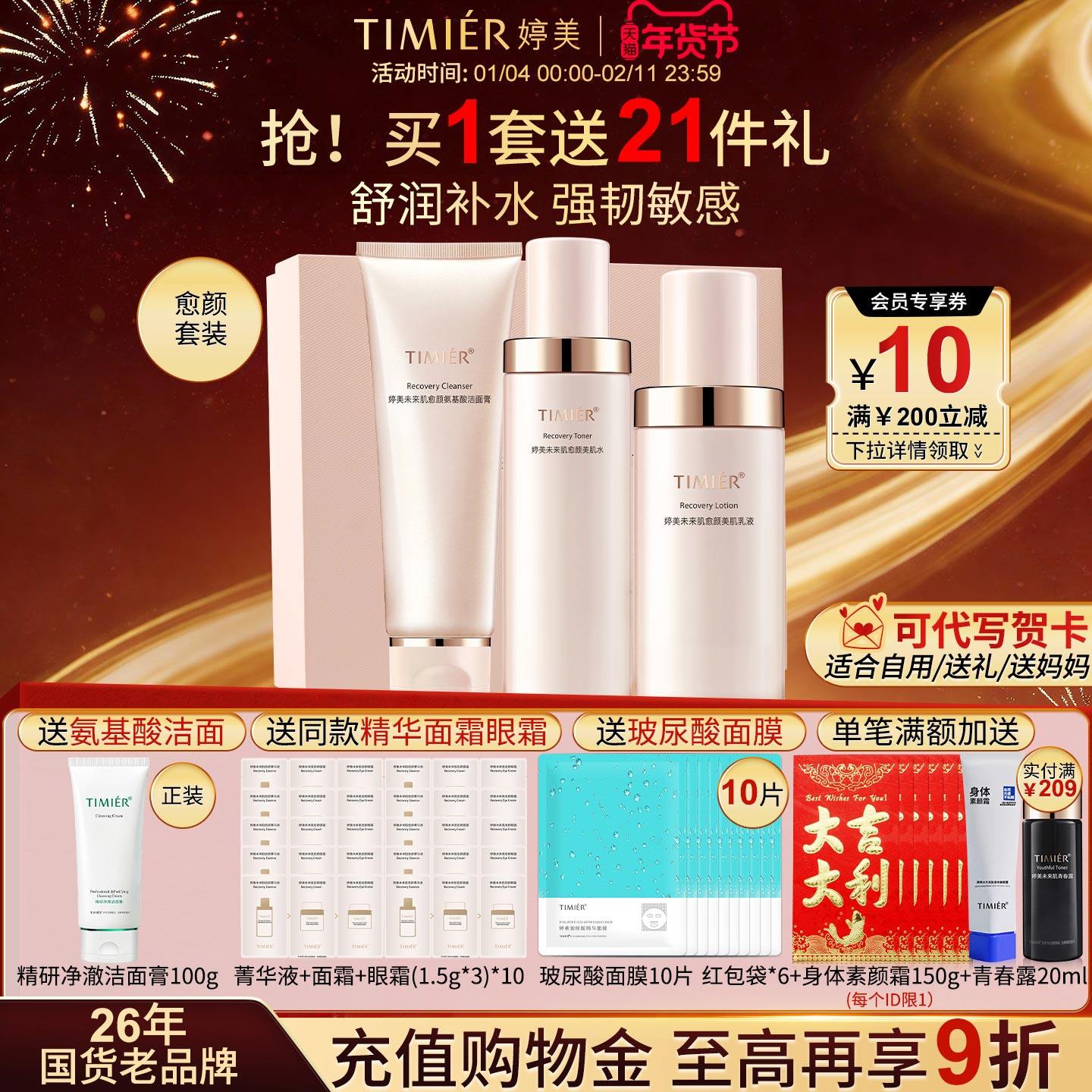 婷美护肤品官方旗舰店正品官网女舒缓补水保湿中年妈妈女套装水乳