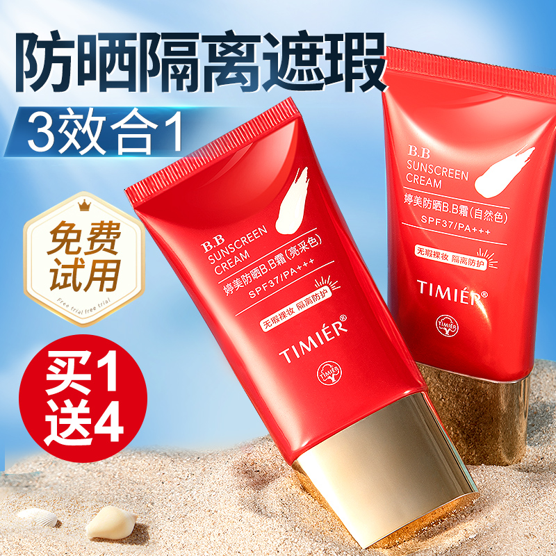 婷美防晒隔离遮瑕三合一提亮肤色老牌国货bb正品官方旗舰店防晒霜
