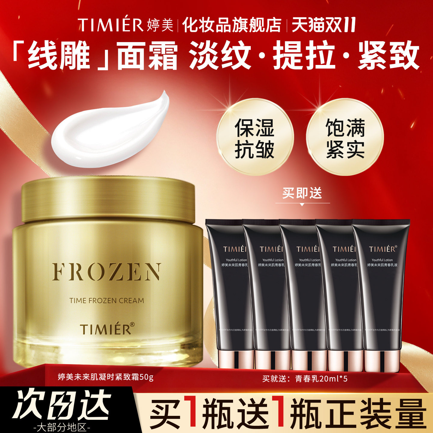 婷美玻色因面霜保湿补水秋冬季紧致淡纹护肤品化妆品凝时保湿霜