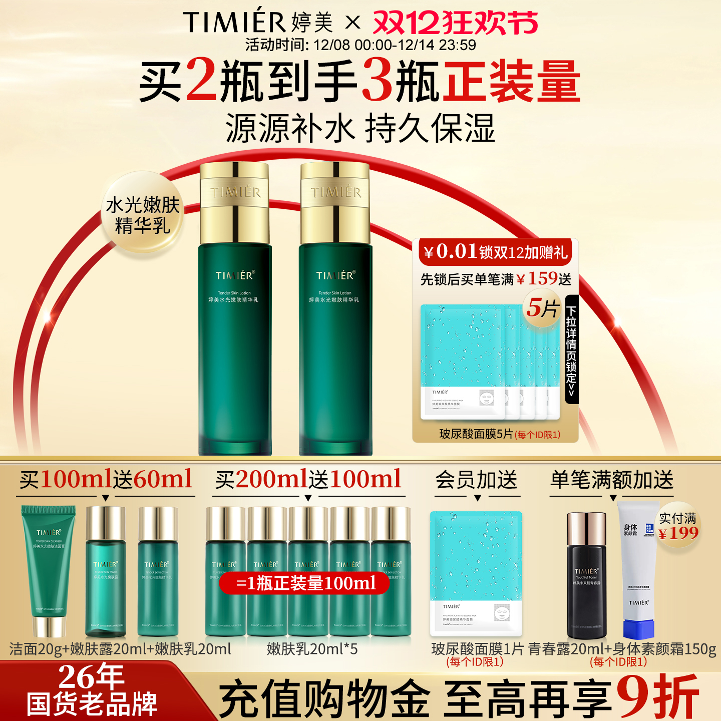 热销乳液补水保湿婷美复活草