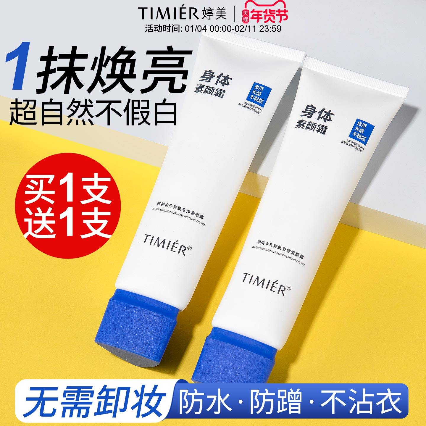 婷美身体素颜霜懒人官方旗舰店正品全身脸部自然不沾衣提亮身体乳,美容护肤/美体/精油,身体乳/霜,淘宝优惠券,粉丝福利购,淘宝优惠卷