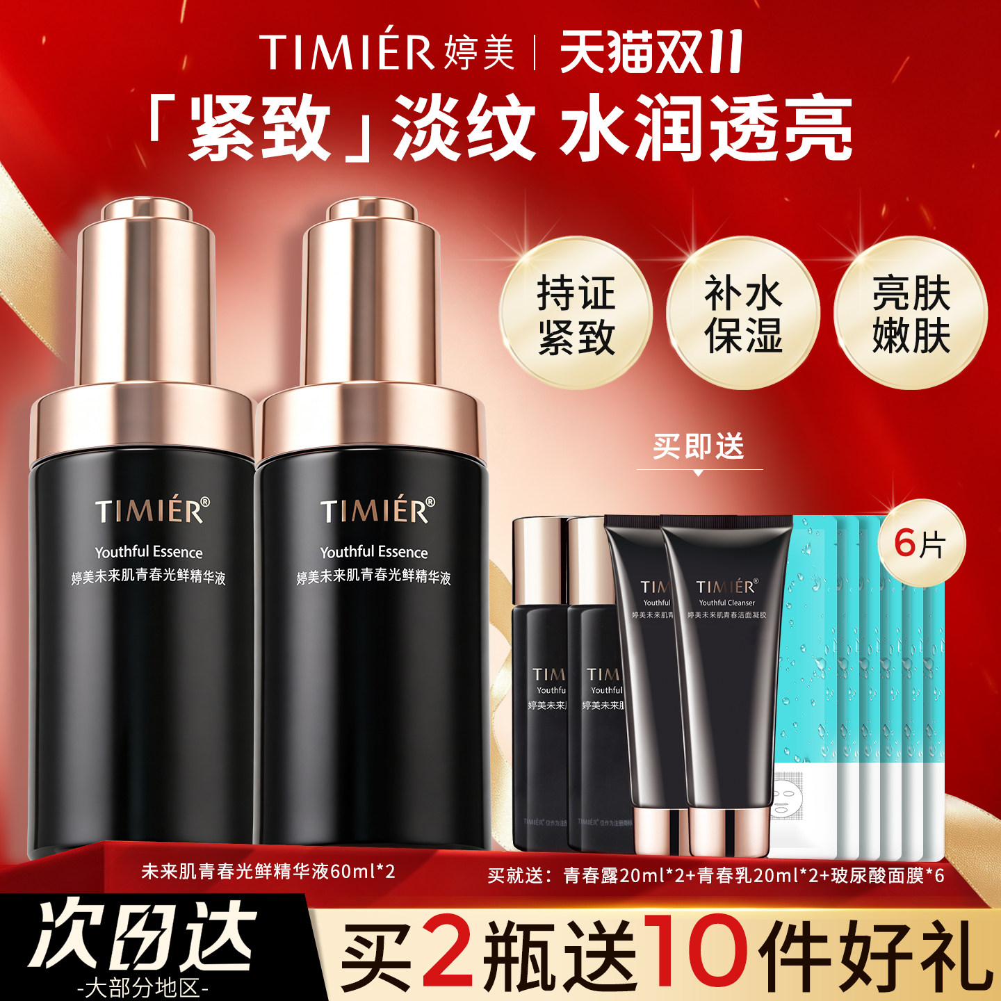 婷美精华液官方正品旗舰店紧致淡纹补水保湿未来肌护肤品面部精华