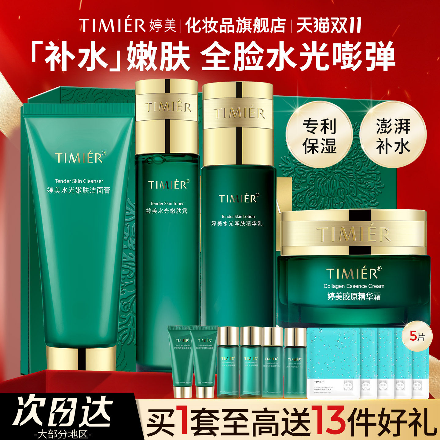 婷美护肤品官方旗舰店正品补水保湿女滋润干皮化妆水乳护肤品套装