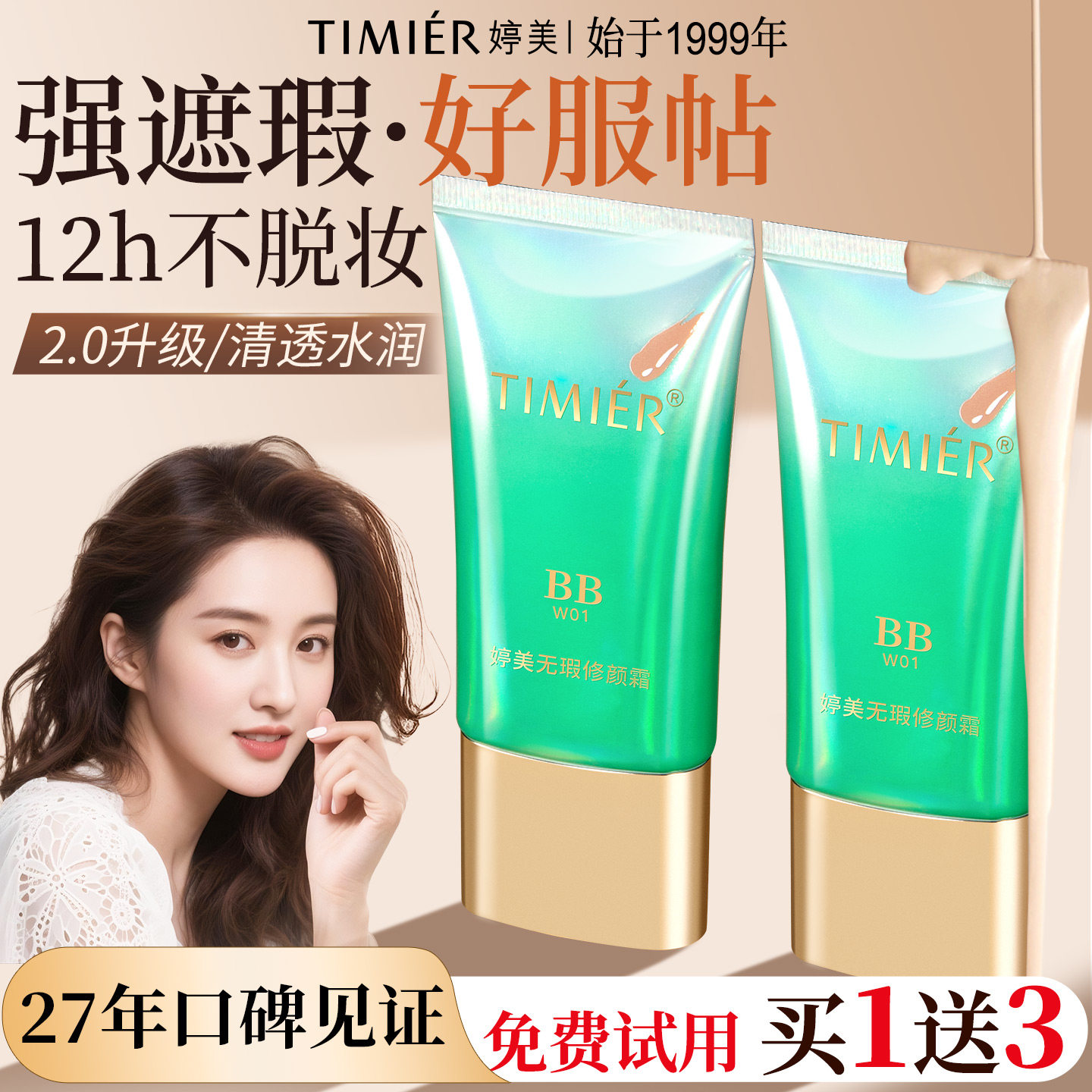 婷美粉底液遮瑕持久不脱妆干皮油皮女官方旗舰店正品底妆气垫BB霜