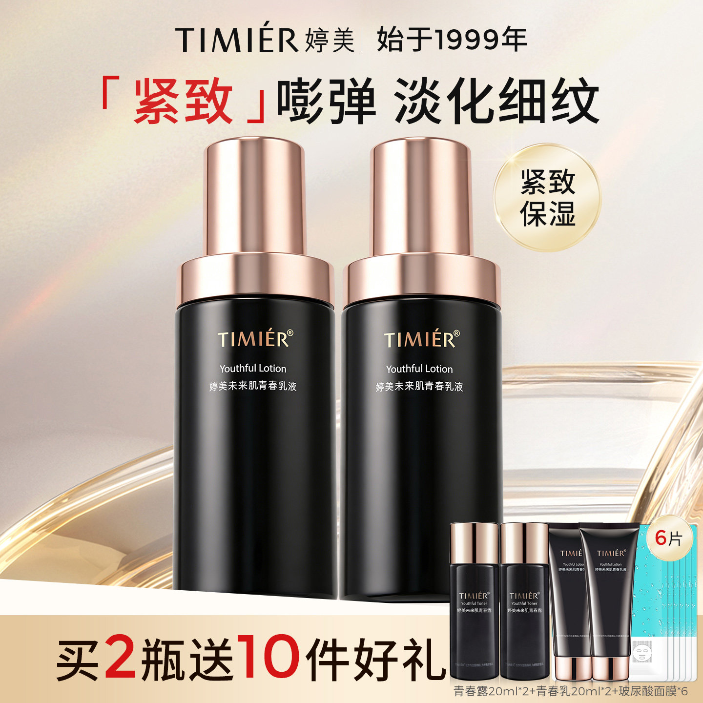 婷美未来肌青春乳液补水保湿提拉紧致提亮肤色旗舰店护肤品正品