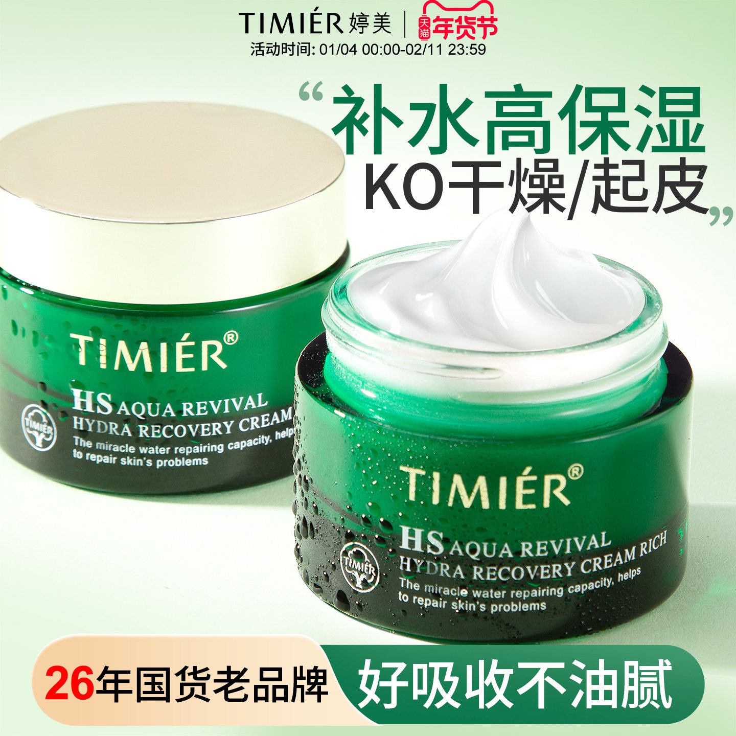 婷美高保湿面霜滋润补水秋冬女国货老牌护肤品正品官方旗舰店乳液