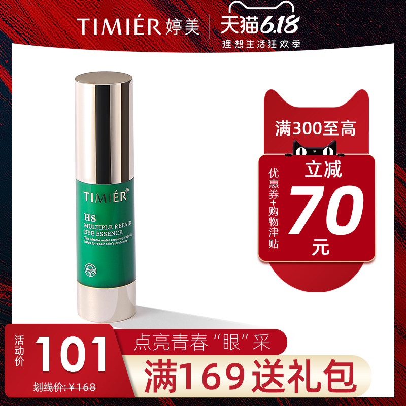 婷美眼霜女淡化黑眼圈眼袋提拉紧致20-25岁复活草眼部补水精华液