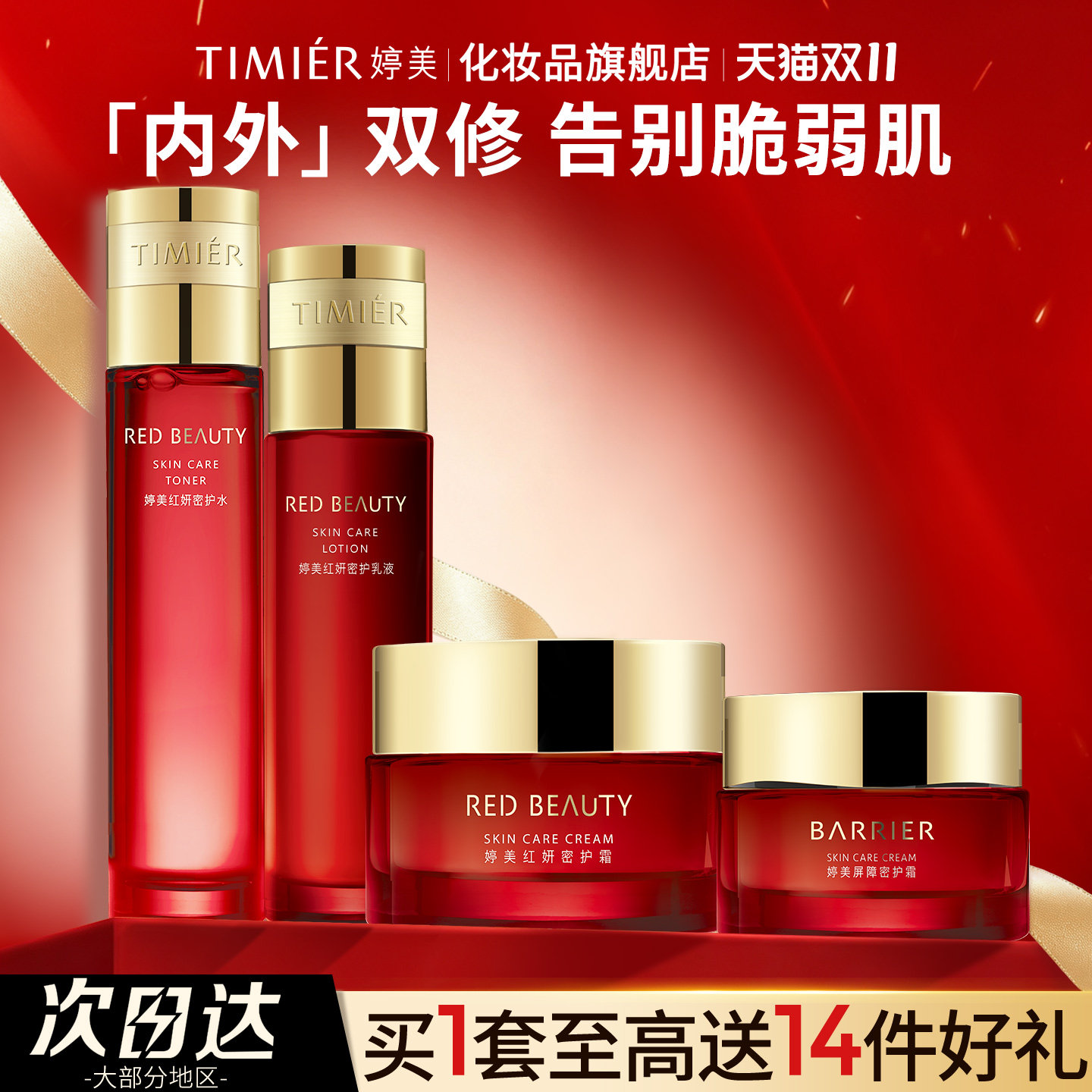 婷美护肤品套装官方旗舰店正品红妍密护补水保湿舒缓中年妈妈水乳