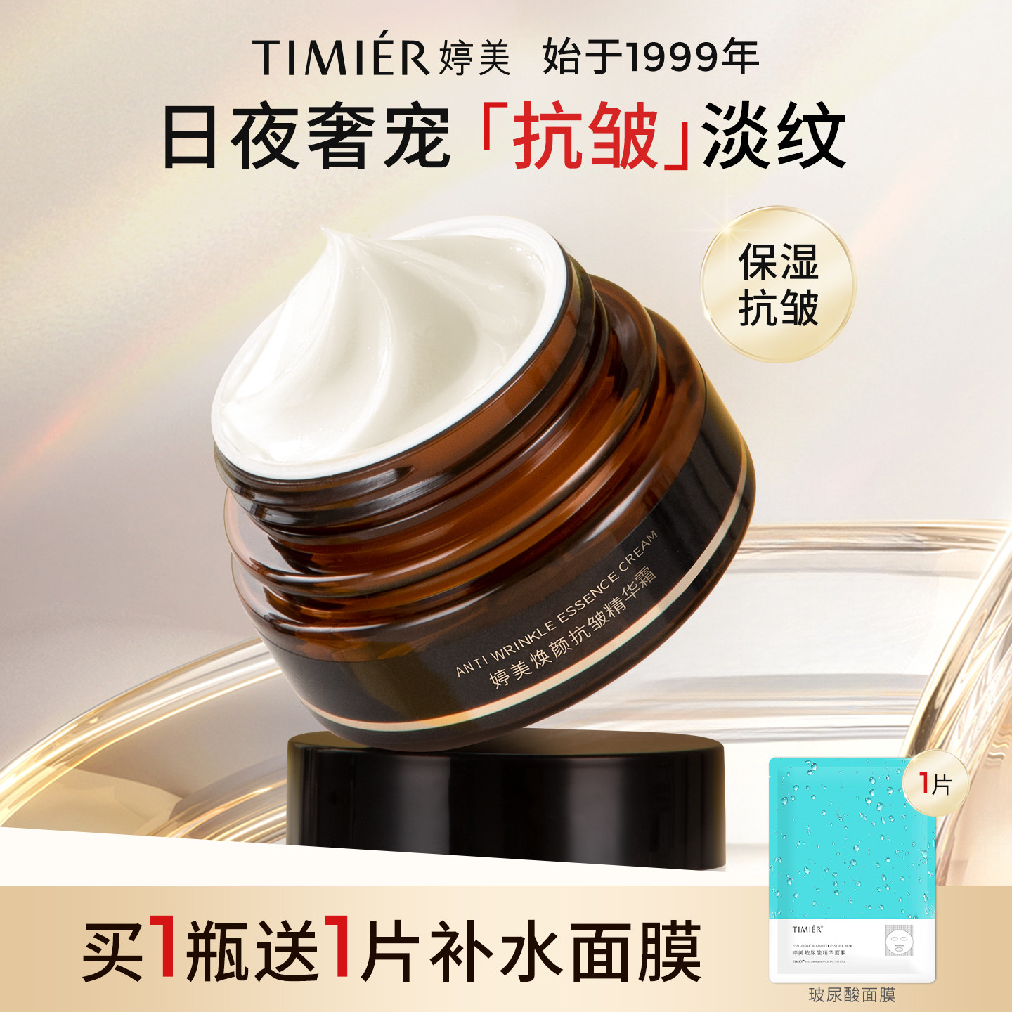 婷美焕颜抗皱精华面霜补水保湿抗皱霜女护肤品面部官方旗舰店正品