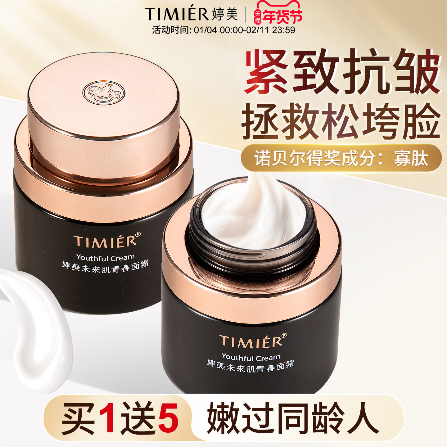 婷美未来肌面霜补水淡纹提拉紧致护肤品提亮肤色黑金霜官方旗舰店