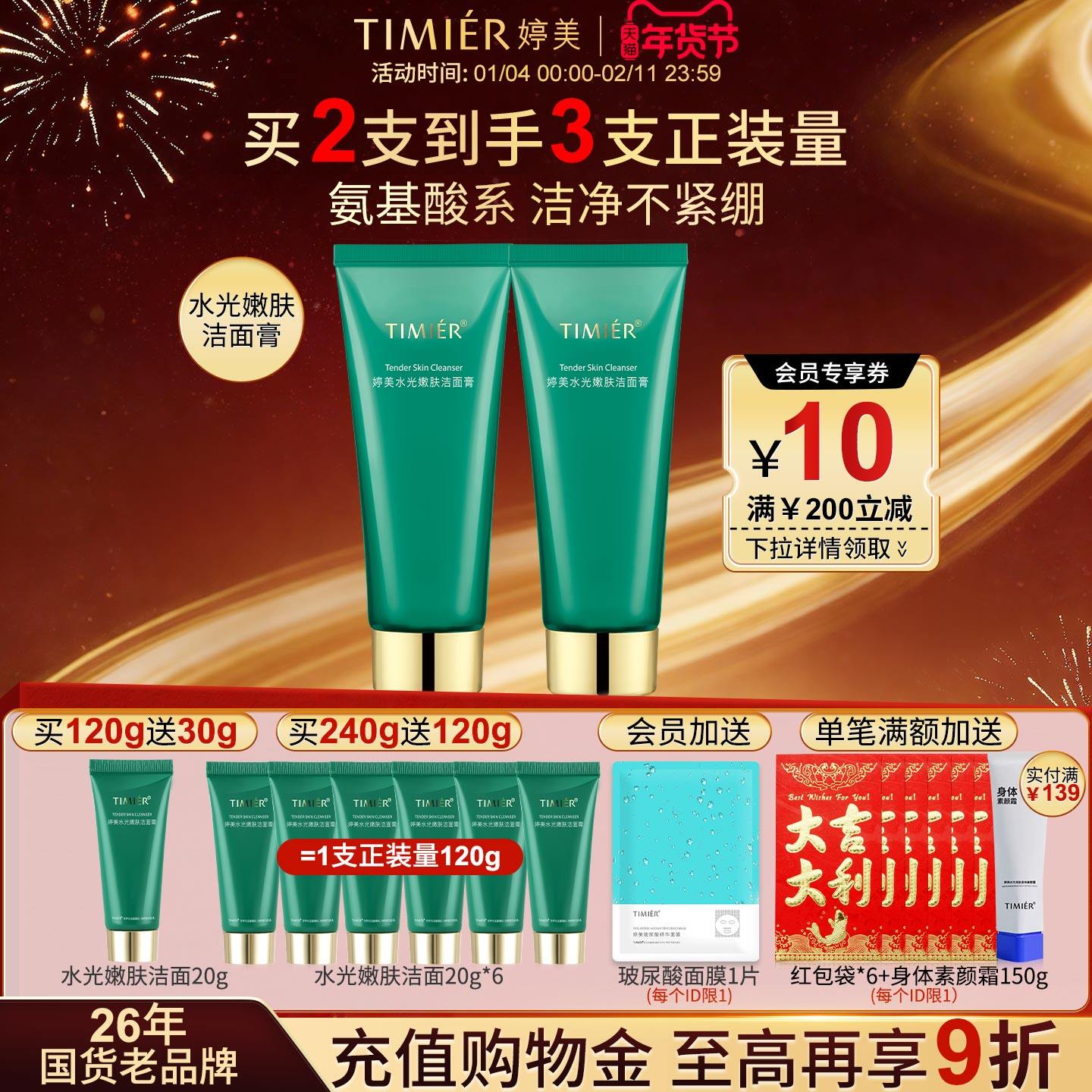 婷美洗面奶氨基酸女士清洁保湿男护肤品正品官方旗舰店泡沫洁面乳