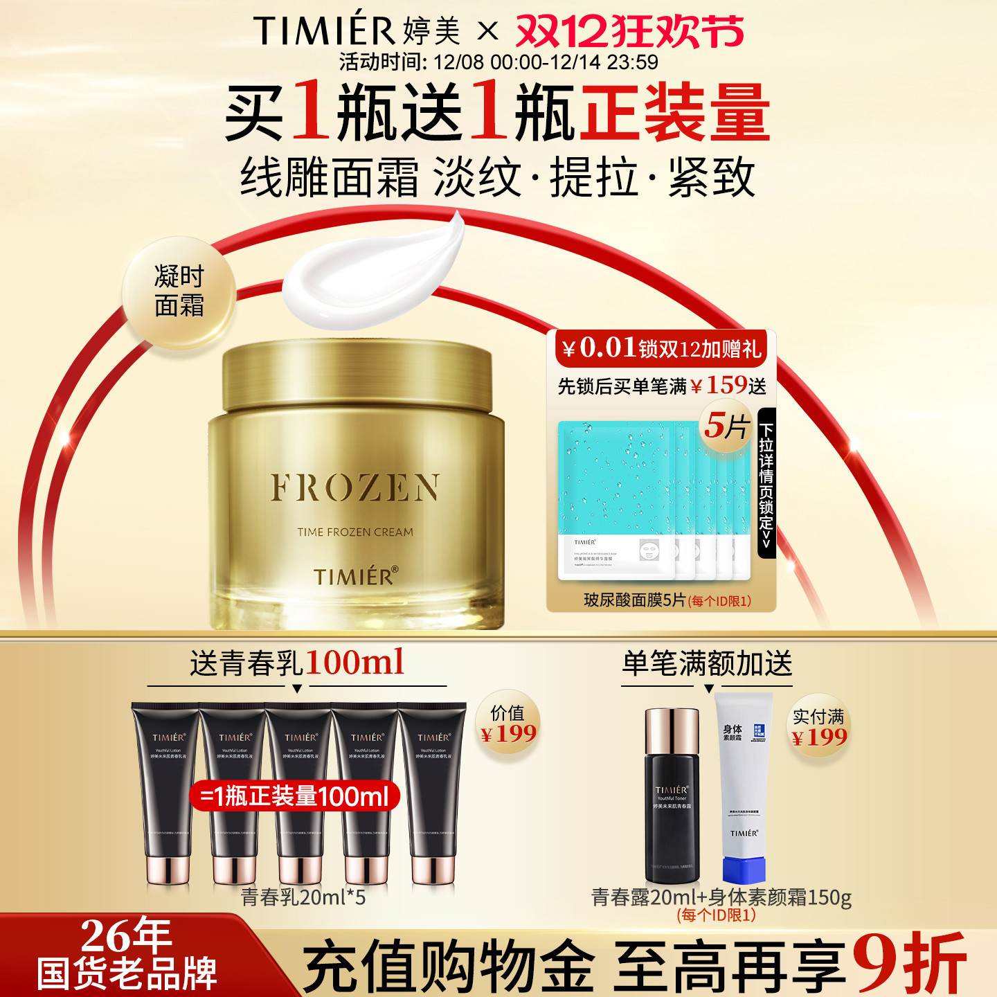 抗皱面霜婷美玻色因面霜保湿补水