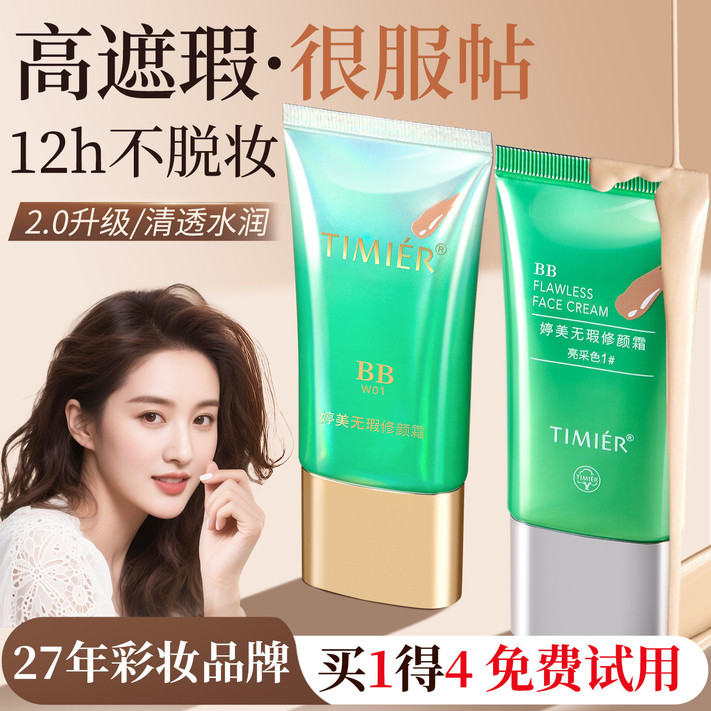 婷美粉底液遮瑕持久不脱妆干皮油皮女官方旗舰店正品底妆气垫BB霜