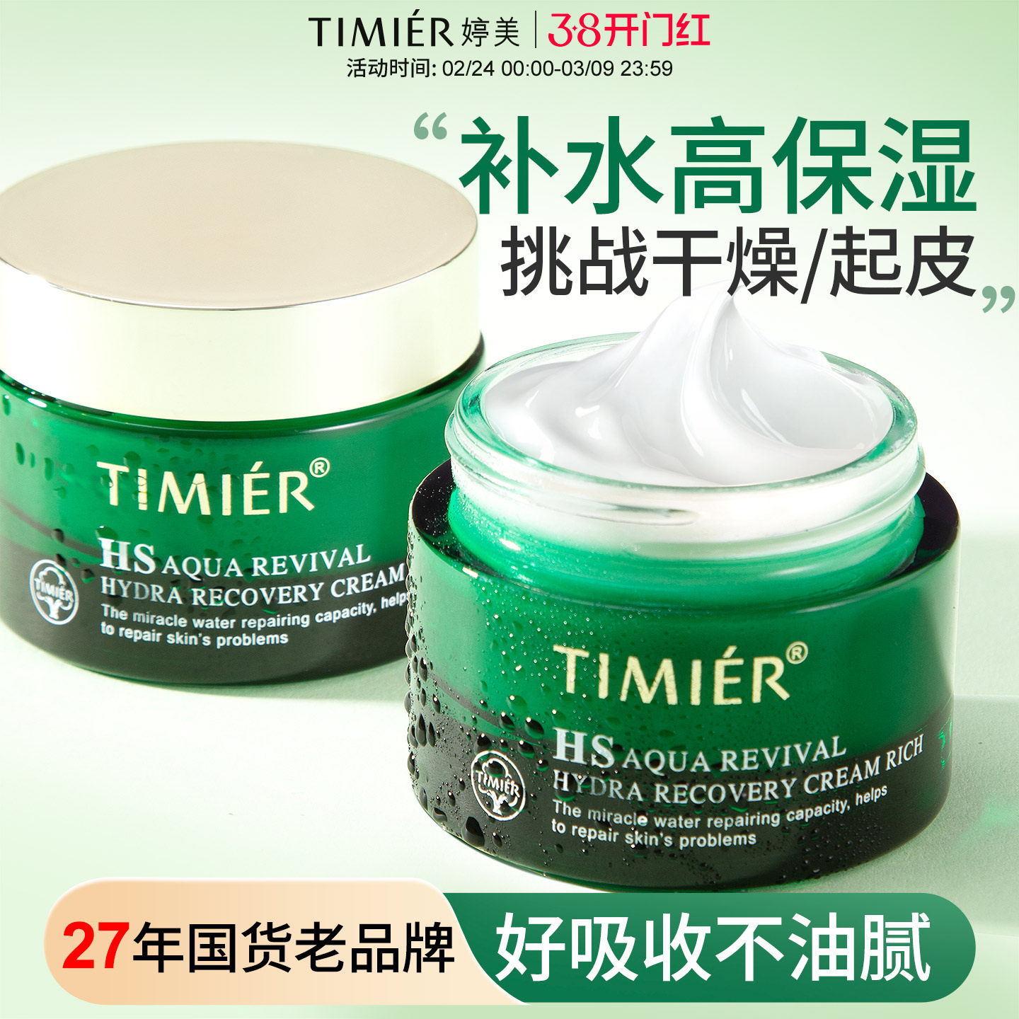 婷美高保湿面霜滋润补水秋冬女国货老牌护肤品正品官方旗舰店乳液