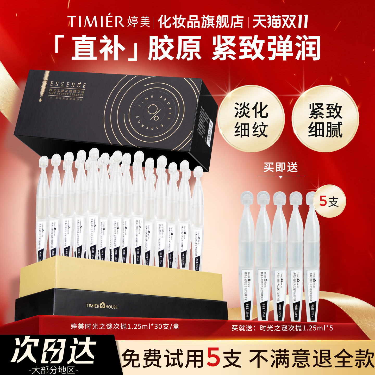 婷美时光之谜次抛精华液紧致护肤品多肽补水保湿面部精华护肤女