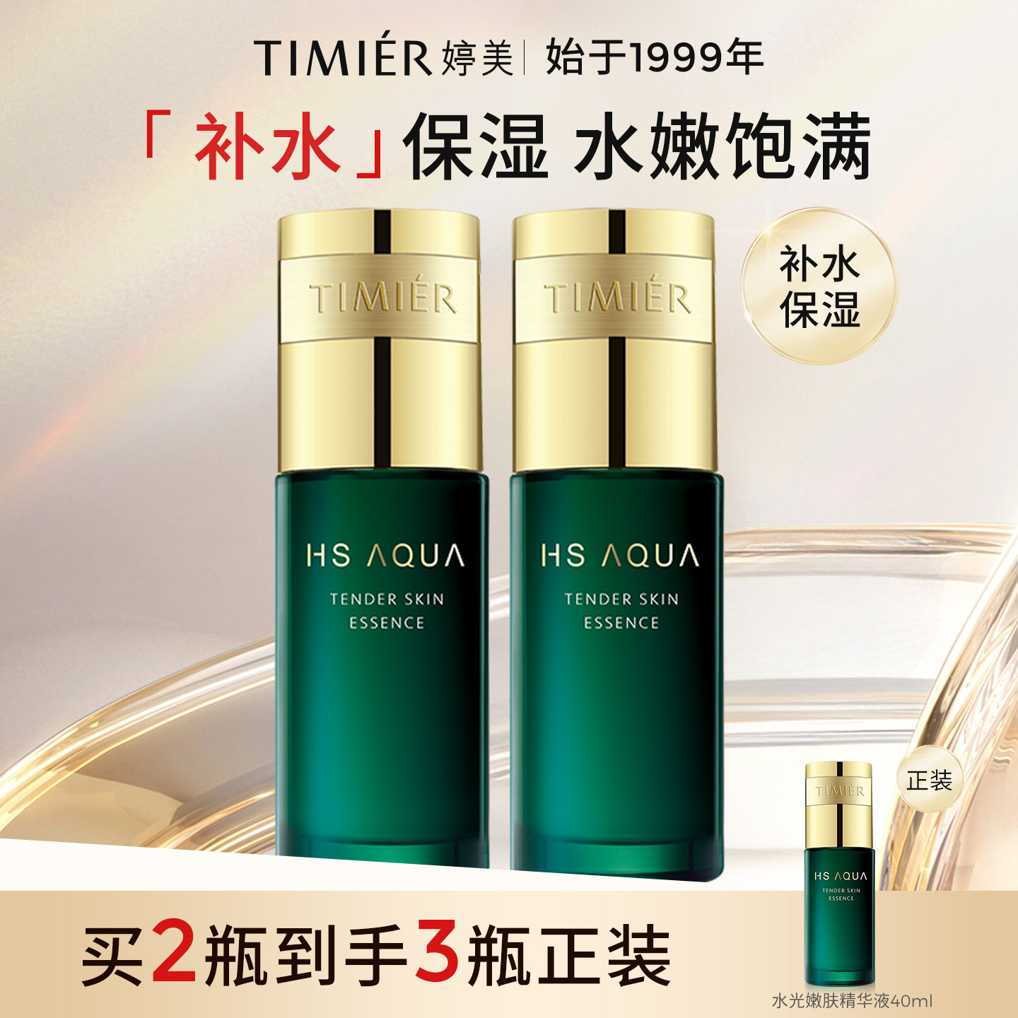 婷美水光精华液补水保湿复活草护肤品官方旗舰店正品肌底面部精华