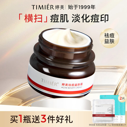 祛痘膏淡化痘印男女可用