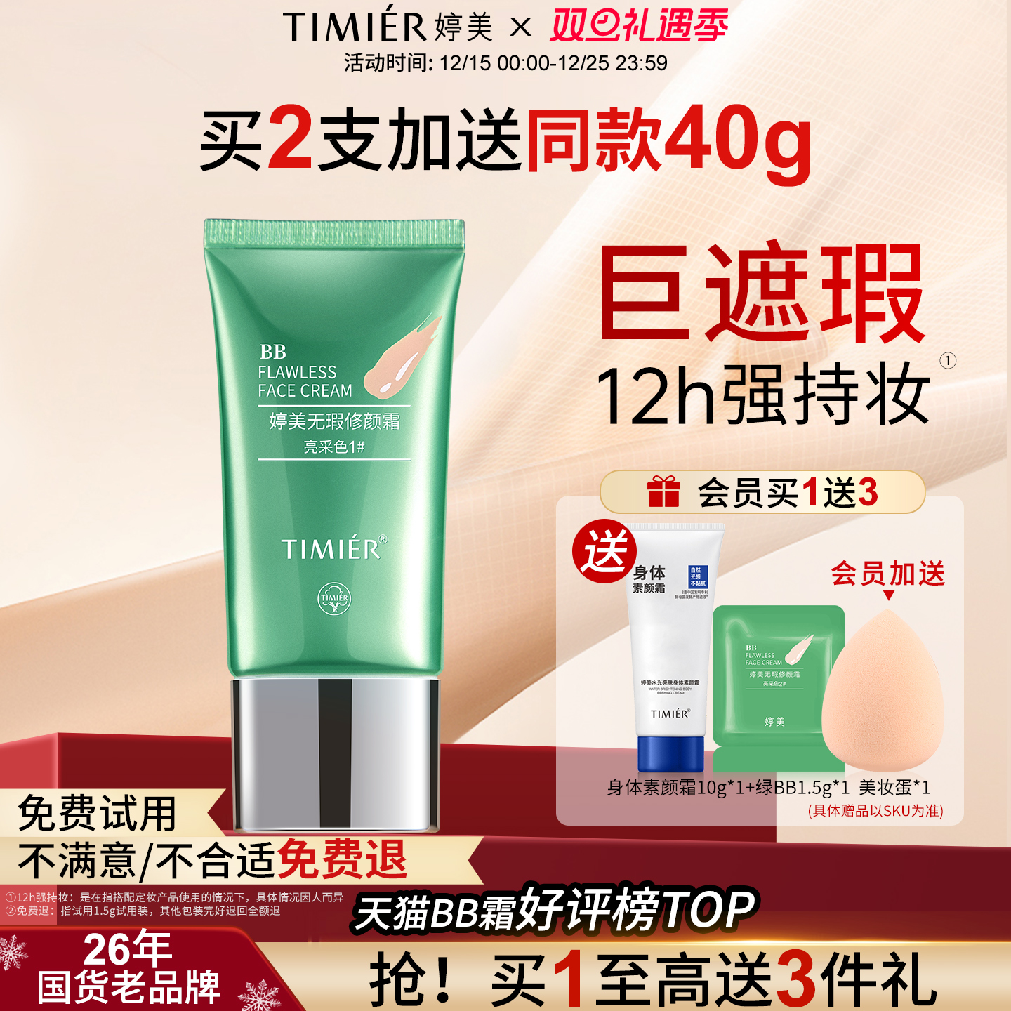 巨遮瑕持久bb霜婷美粉底液