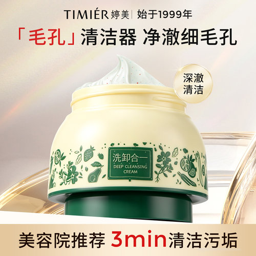 清洁霜深层清洁按摩膏官方正品