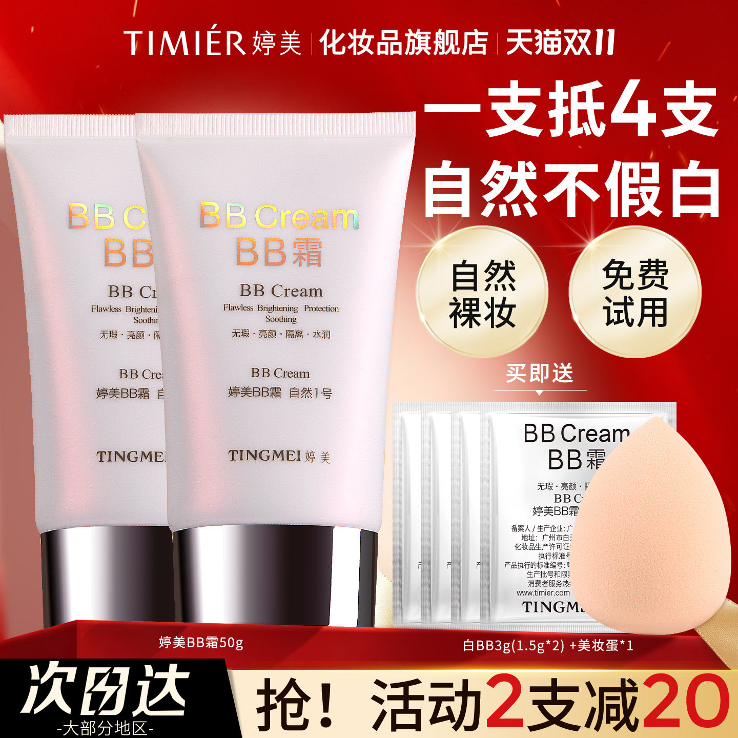 婷美bb霜隔离遮瑕三合一防水防汗不脱妆保湿正品官方旗舰店粉底液