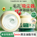 婷美清洁霜深层清洁面部毛孔脏东西按摩膏野菜旗舰店美容院专用膏