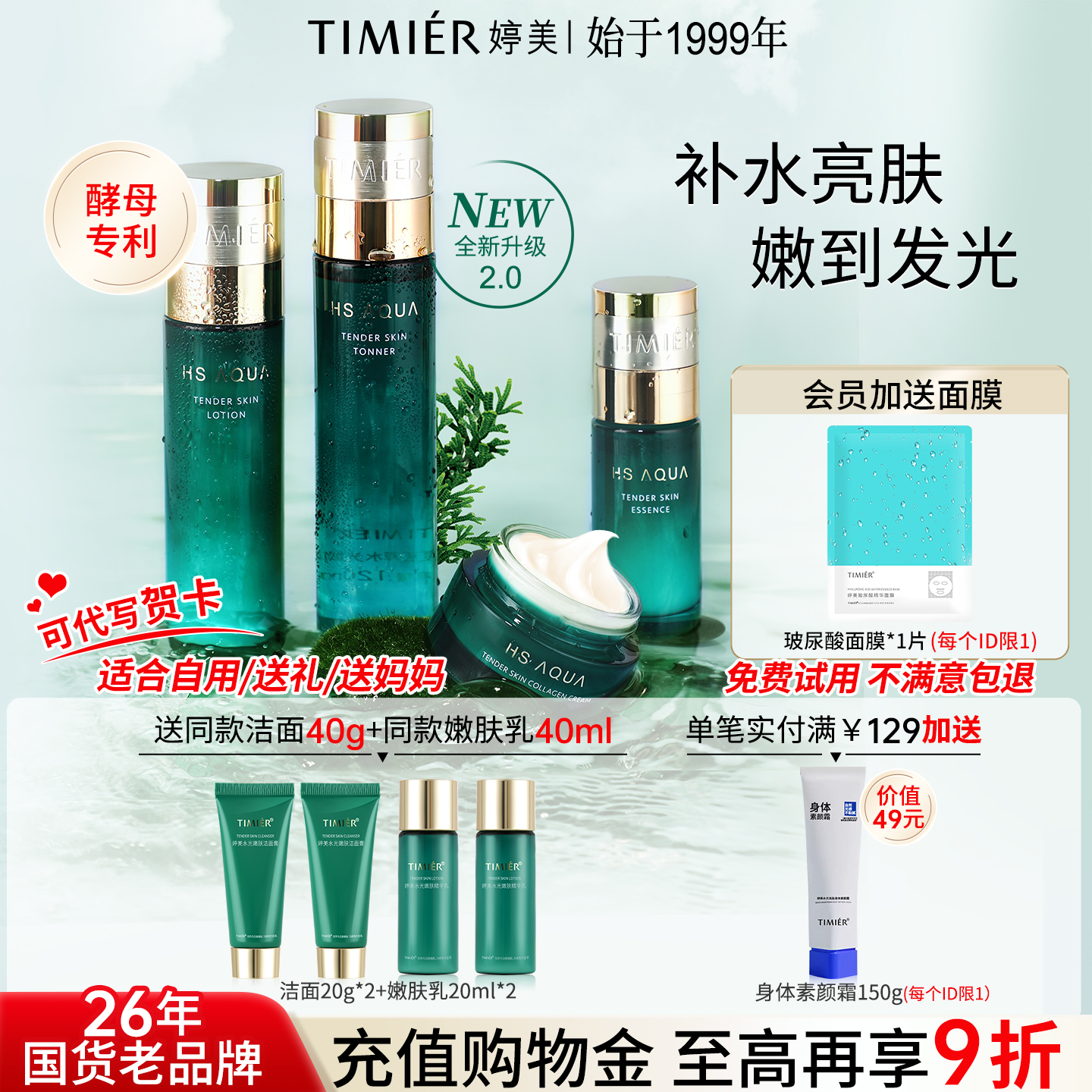 婷美护肤品套装正品官方旗舰店官网嫩肤中年妈妈女国货牌干皮水乳