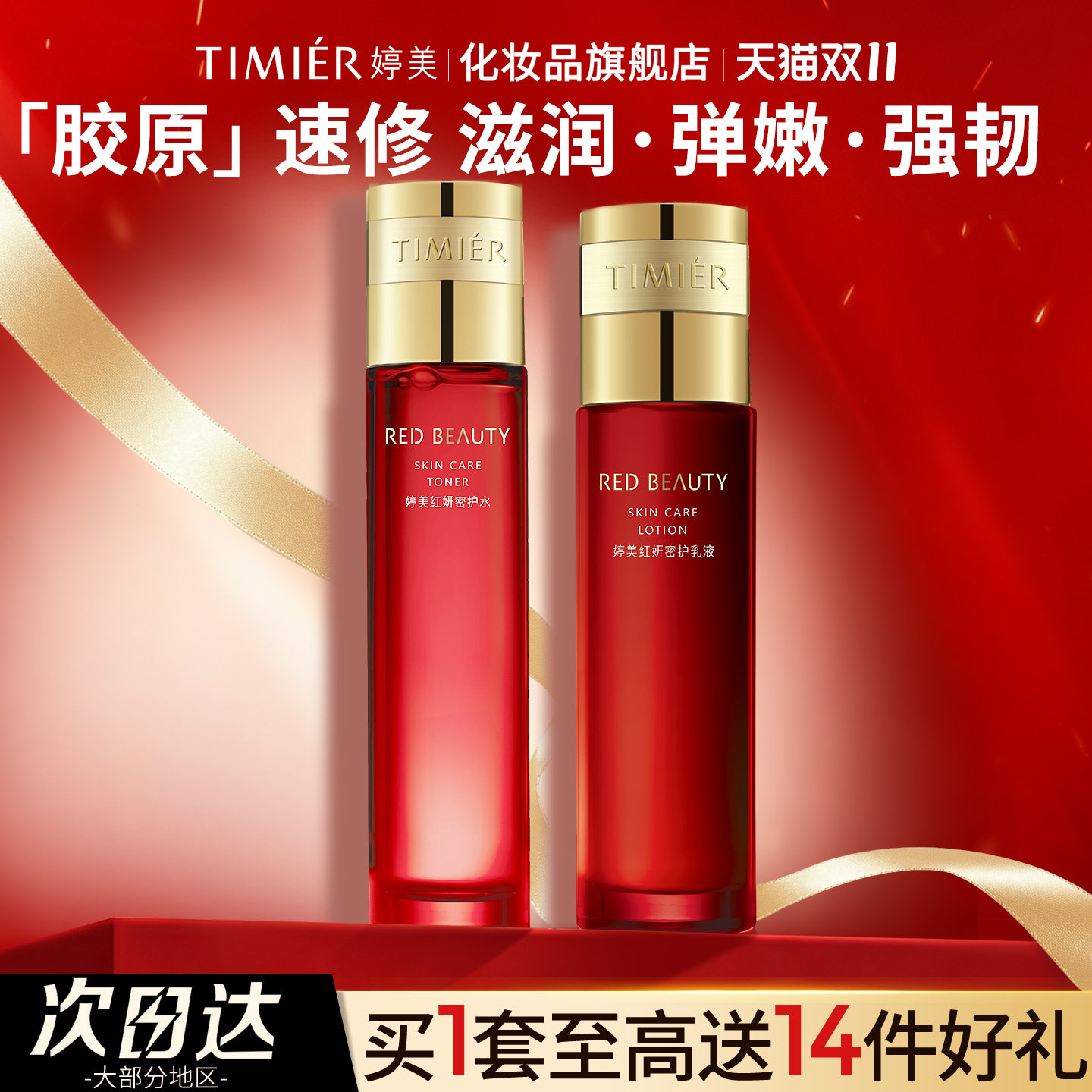 婷美护肤品官方旗舰店正品补水保湿舒缓女红妍水乳套装化妆品套盒