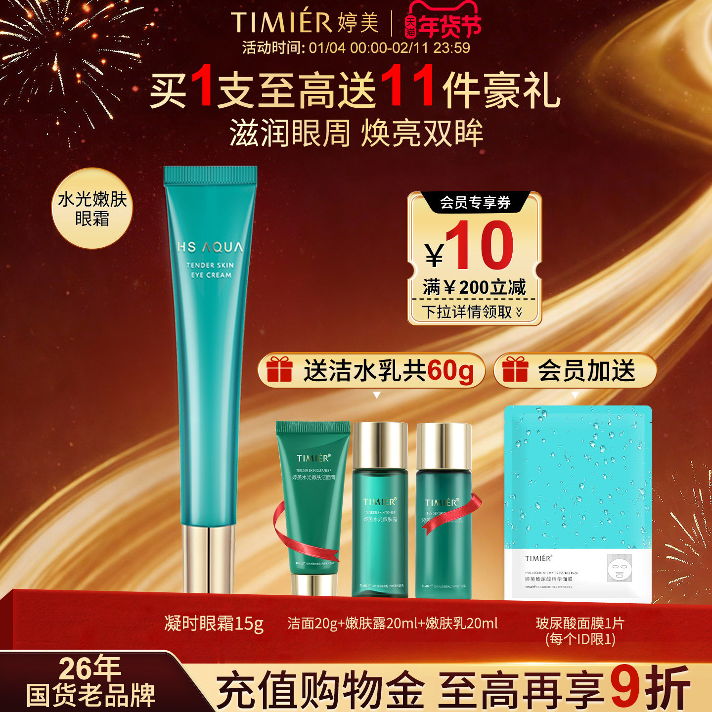 婷美眼霜复活草补水保湿提亮提拉正品官方旗舰店护肤品眼部精华女,美容护肤/美体/精油,眼霜,淘宝优惠券,粉丝福利购,淘宝优惠卷