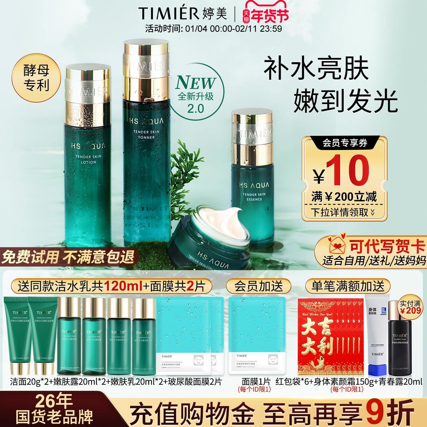 婷美护肤品套装正品官方旗舰店官网嫩肤中年妈妈女国货牌干皮水乳