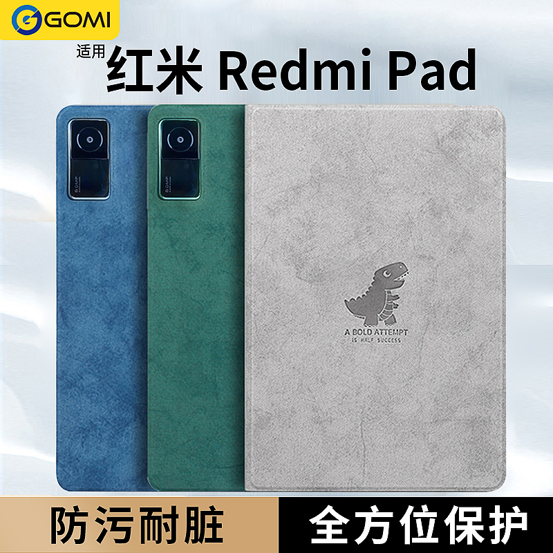 红米平板保护套RedmiPad保护壳适用小米红米pad新款redmi pad电脑外壳磁吸皮套10.6寸小恐龙卡通超薄套子高性价比高么？