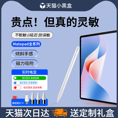 gomi适用华为平板手写笔matepad11.5s电容笔pro11触控笔air触屏笔柔光版新款penci手绘笔防误触静音三代磁吸