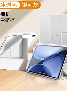 适用于oppopad4pro保护套一加平板2pro保护壳带笔槽3电脑oppo pad2平板3+y折全包防摔防弯亚克力透明轻薄便携