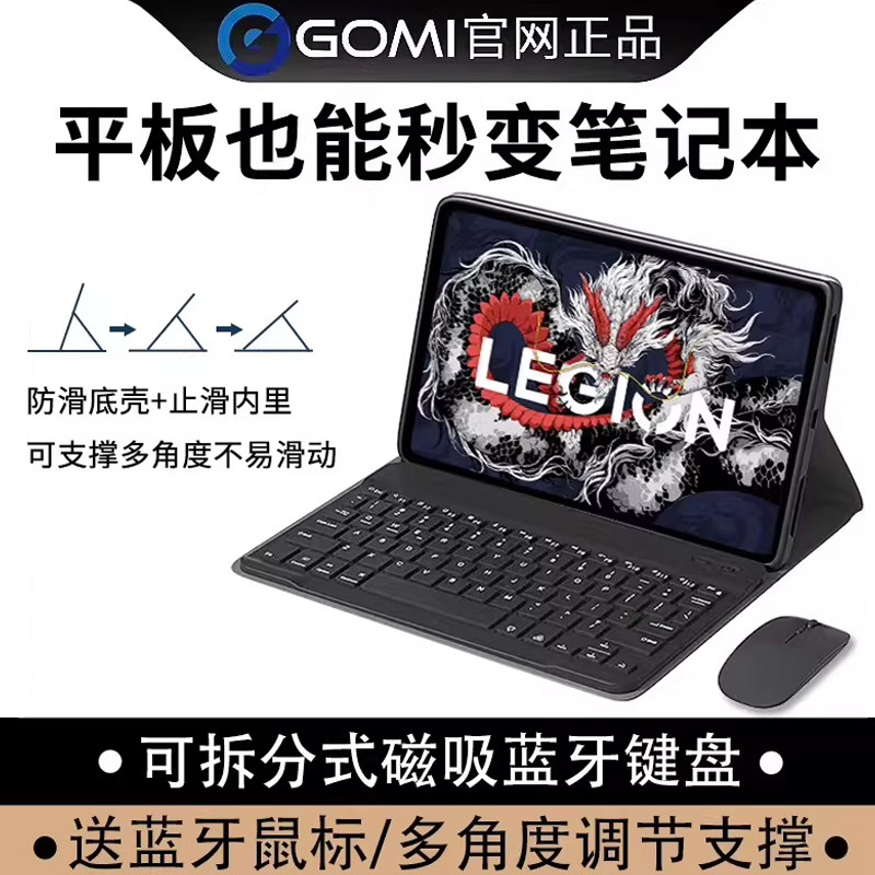 gomi适用联想y700四代平板蓝牙键盘拯救者y700五代保护套2026款二代三磁吸小新padproGT13保护壳12.1鼠标电脑