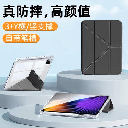 适用小米平板7保护套平板pad7pro保护壳带笔槽6spro轻薄红米redmipad亚克力11.2英寸se全包3+Y折磁吸一体12.1