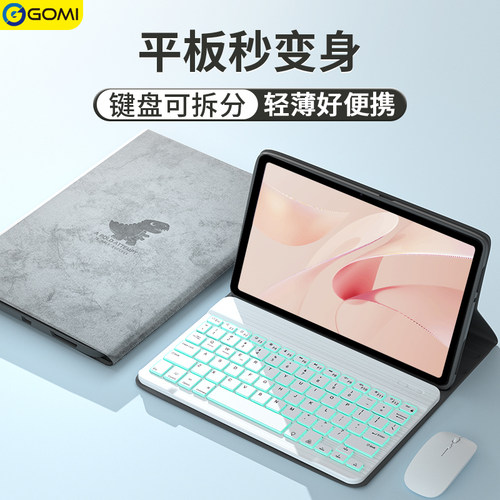 【好看实惠】gomi适用华为平板壳