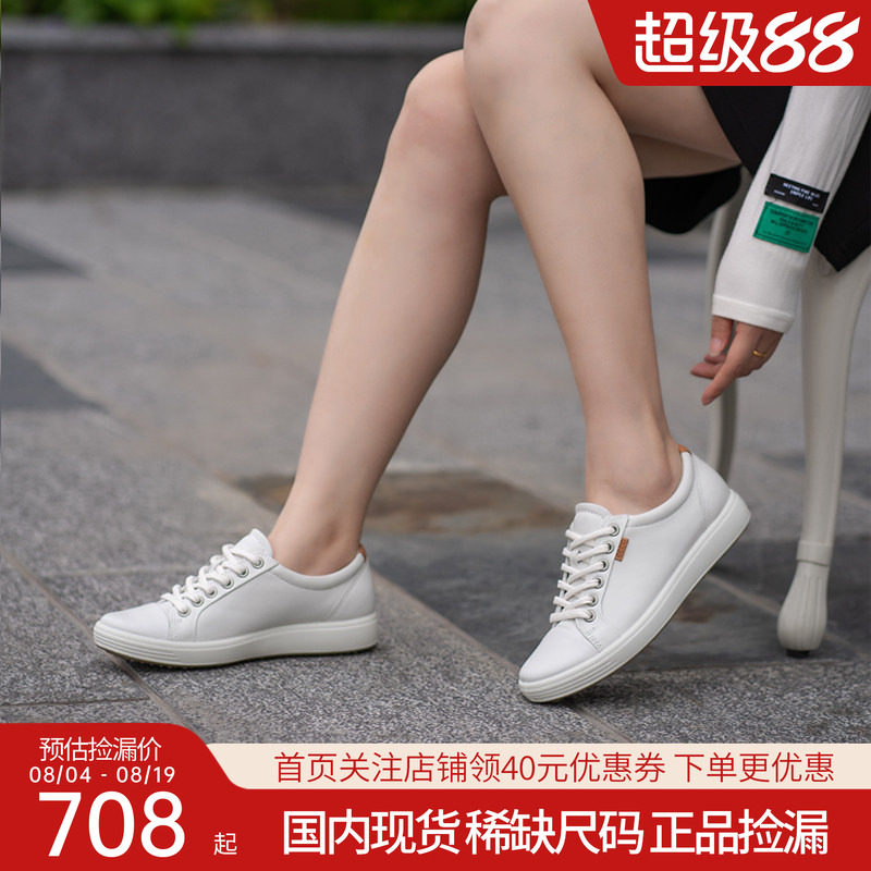 ECCO爱步女鞋时尚小白鞋耐磨运动休闲板鞋 柔酷7号430003正品捡漏