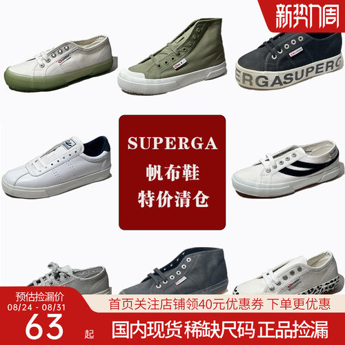 superga帆布休闲小白鞋百搭板鞋
