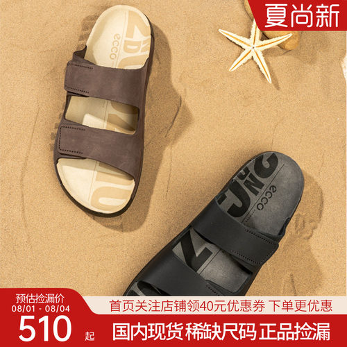 ecco爱步夏季凉拖鞋休闲居家男鞋