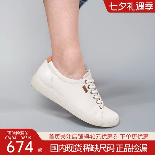 Ecco爱步女鞋牛皮小白鞋休闲板鞋