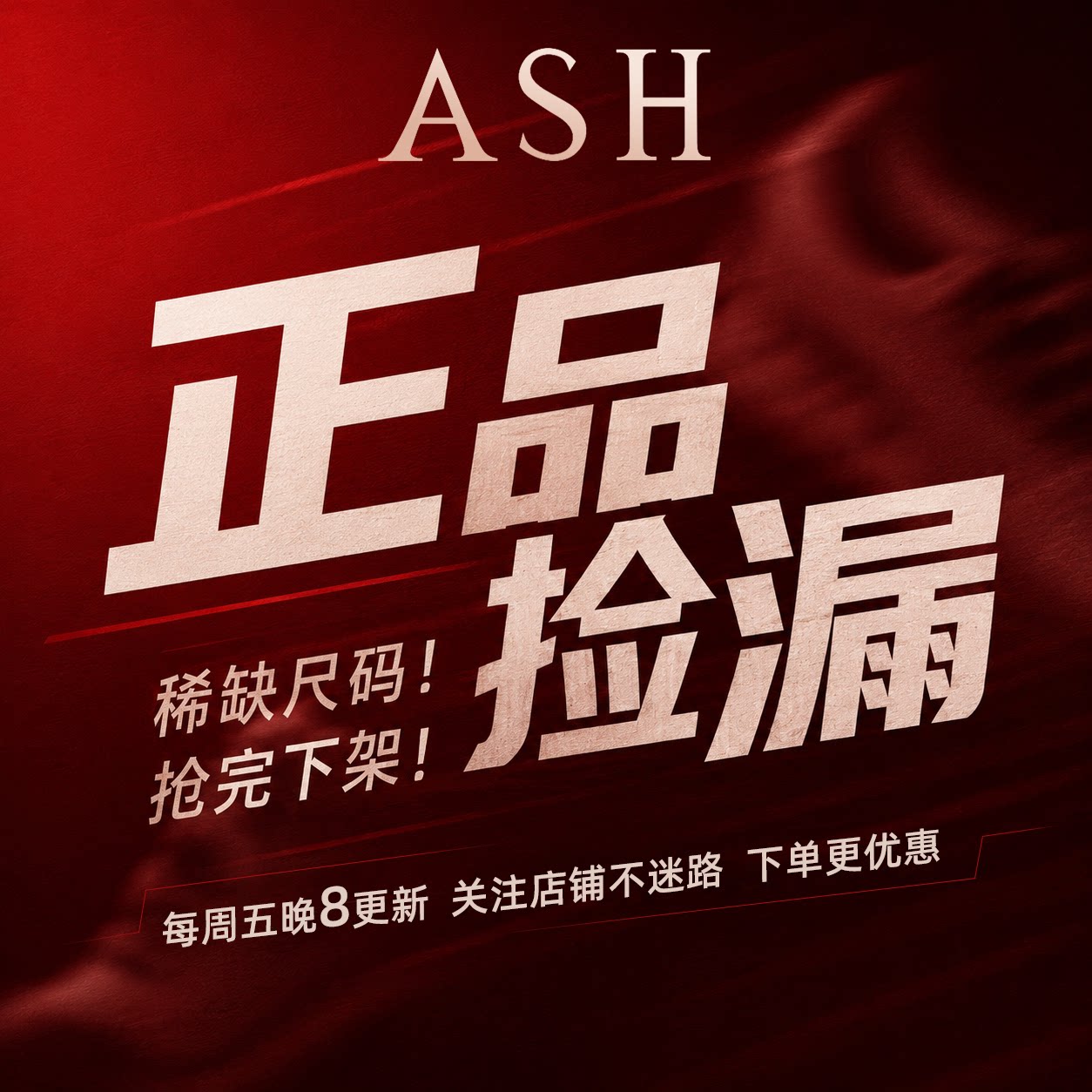 【正品捡漏第38期】ASH女鞋运动鞋休闲鞋板鞋凉鞋靴子特价清仓
