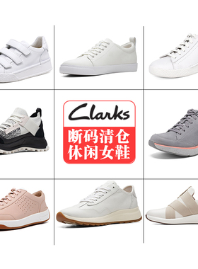 断码清仓clarks其乐女鞋春夏休闲百搭板鞋运动小白鞋单鞋国内现货